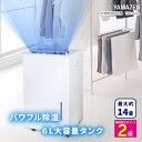\マラソン中は10%OFFクーポン/ YAMAZEN 衣類乾燥除湿機 YDC-H601 コンプレッサー式 除湿器 乾燥機 衣類乾燥機 マットホワイト ライトグレ...