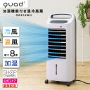 冷風扇 クワッズ 加湿機能付き温冷風扇 QS414WH Quad' 温風扇 冷風 涼しい 涼風 扇風機替わり エアコン替わりに 加湿器 最大8畳 キッチン 脱衣所 洗面所 台所 玄関 寝室 【ショップチャンネル公式】