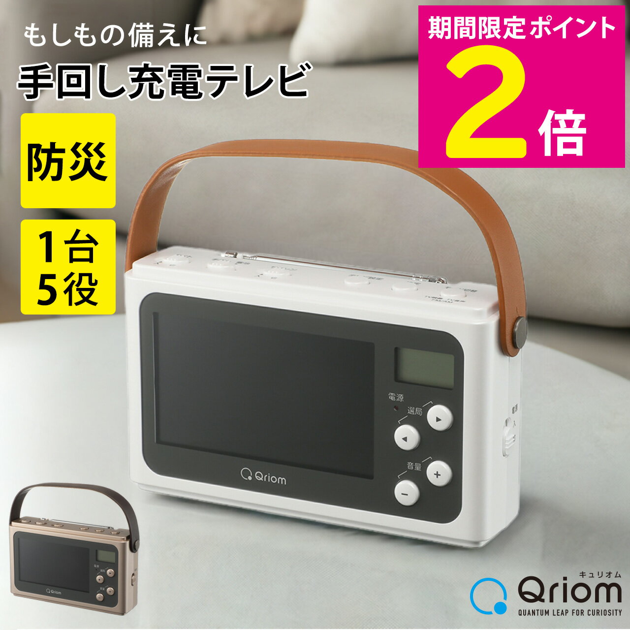 楽天市場】キュリオム 手回し充電テレビ+ラジオラジオ ytm 楽天市場】キュリオム 手回し充電テレビ+ラジオラジオ ytm