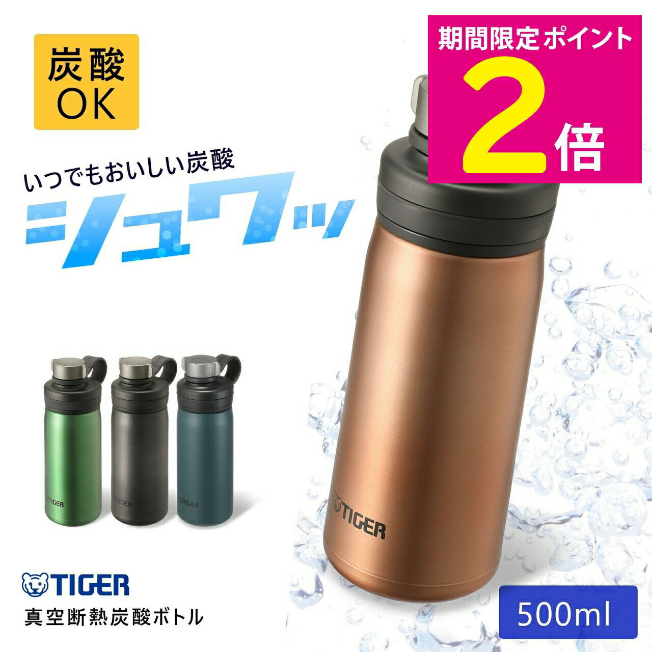 タイガー 炭酸 水筒 炭酸ボトル 500ml 炭酸水筒 マグボトル 直飲み 炭酸対応 MTA-T050 ステンレスボトル 水筒 TIGER 【ショップチャンネル公式】 保冷 真空断熱炭酸ボトル カッパー/エメラルド/スチール/レイクブルー タイガー魔法瓶 おすすめのサムネイル