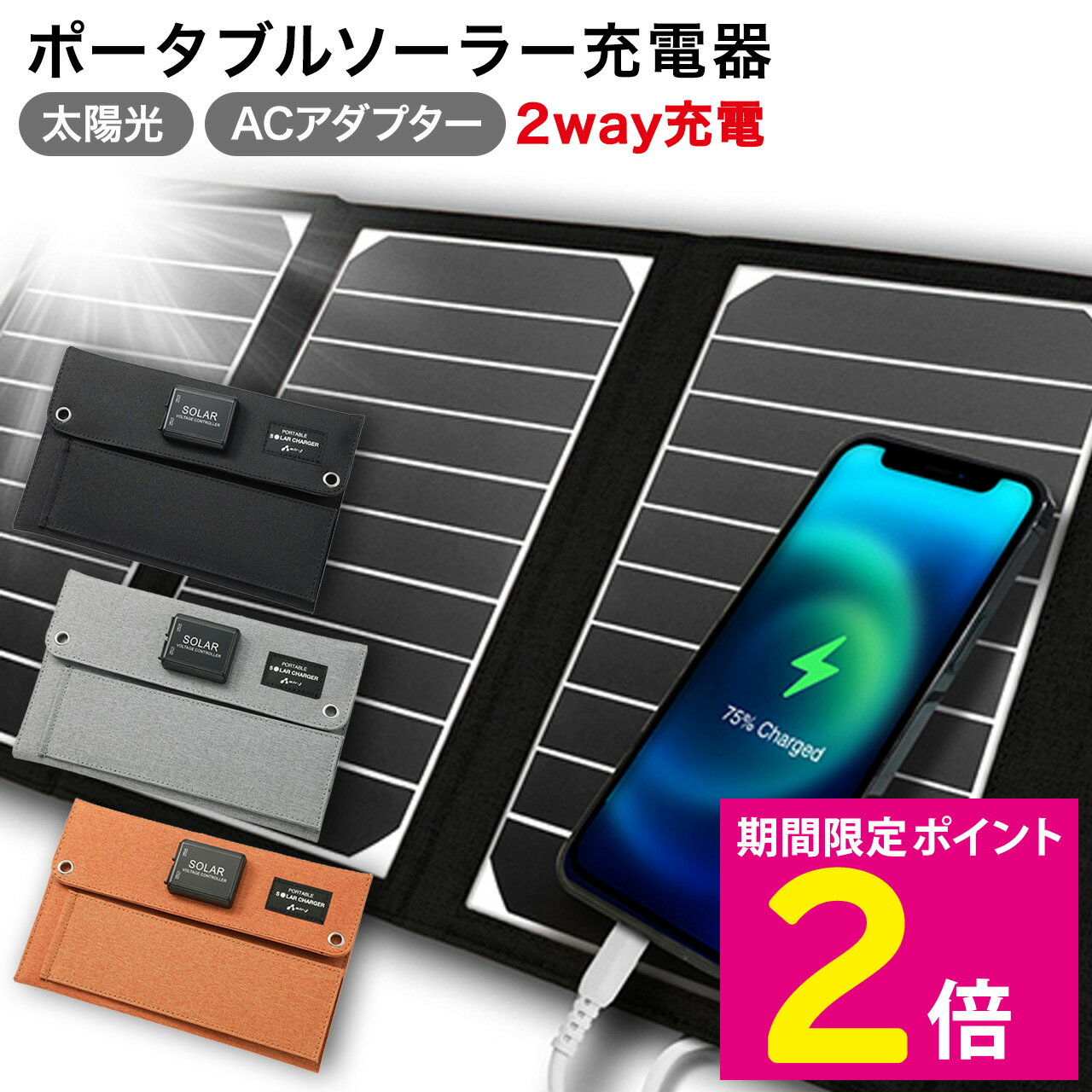 \ブラックフライデーはお得なP2倍!!/ ソーラー充電器 小型 コンパクト 軽量 持ち運びやすい 家庭用 蓄電池 停電 台風 節電 防災 対策 ポータブル電源 ...