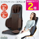 \5月5日はお得なP2倍!!/ シートマッサージャー マッサージ機 マッサージシート 家庭用電気マッサージ器 エアニード BY21-ME0101 【ショップチャ...
