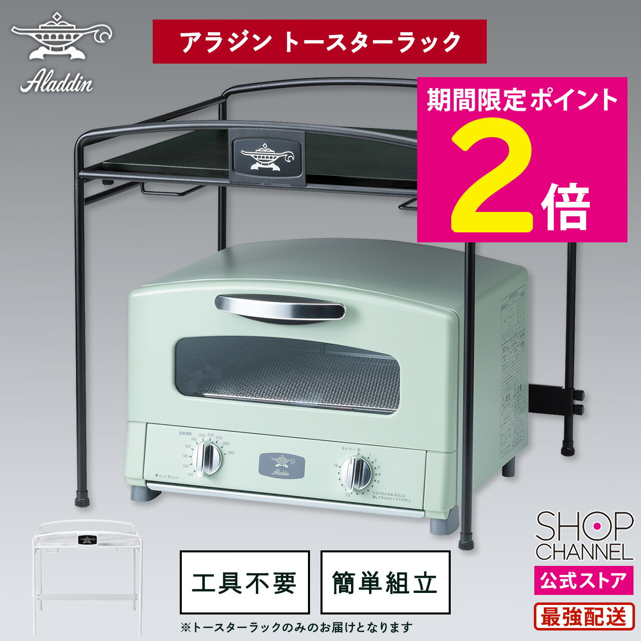 ＼楽天スーパーSALE限定特価＆P2倍!!／ アラジン オリジナル トースターラック ATR-10J-K ATR-01 ブラック ホワイト おしゃれ スタイリッシュ【ショップチャンネル公式】 グラファイトトースター グラファイトグリル＆トースター専用トースターラック アジャスター付き