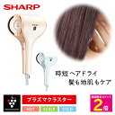 \マラソン中はお得なP2倍!!/ シャープ ドライヤー IB-WX3 大風量 プラズマクラスター しっとりなめらかな髪 IB-WX3-W IB-WX3-N 【シ...
