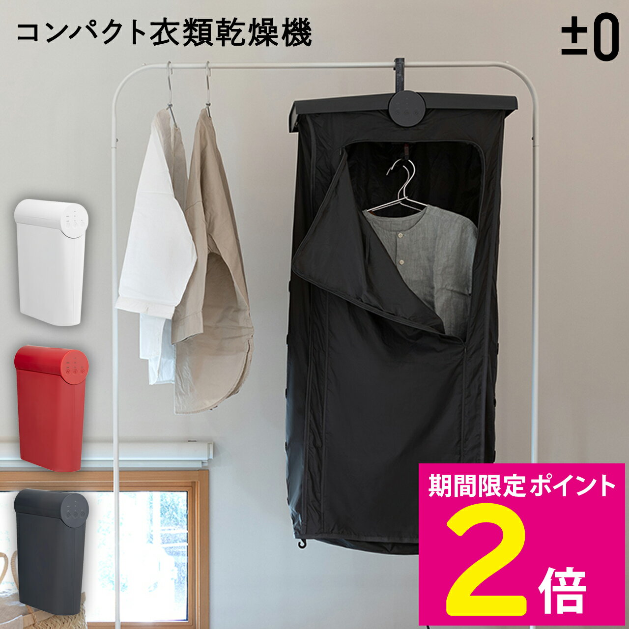 \ブラックフライデーはお得なP2倍!!/ ハンガー衣類乾燥機 XRC-G010 プラスマイナスゼロ 部屋干し 省スペース 乾燥 コンパクト衣類乾燥機 衣類乾燥機...