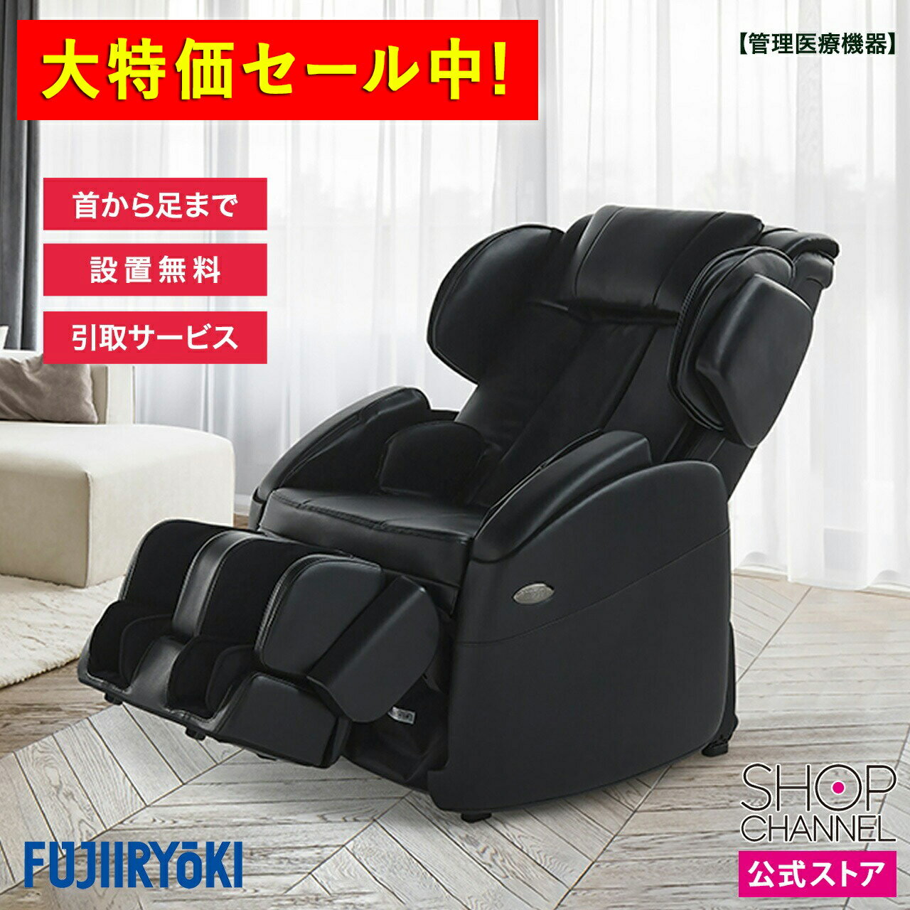 楽天市場】セール SALE(マッサージチェア|マッサージ機器 楽天市場】セール SALE(マッサージチェア|マッサージ機器