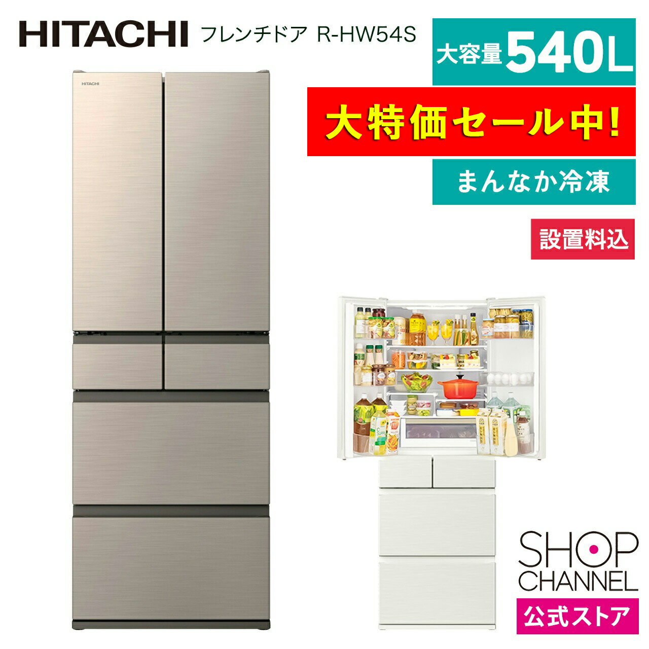 楽天市場】大型 冷蔵庫 日立の通販 楽天市場】大型 冷蔵庫 日立の通販