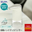 \スーパーSALE対象商品!! 割引 特価 %OFF/ オートディスペンサー 泡 elpa エルパ ESD-05AS 【ショップチャンネル公式】 泡ハンドソープ...