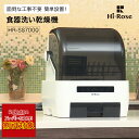 \楽天スーパーSALE 対象商品 %OFF / 食洗機 一人暮らし 食洗器 工事不要 食器洗い乾燥機 HR-SS7000 省スペース コンパクト スリム 単身 2人 簡単 食器乾燥機 高温洗浄 高温温風乾燥 除菌 節水 ハイローズ Hi-Rose 【ショップチャンネル公式】