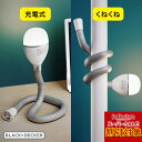 \楽天スーパーSALE 対象商品 %OFF / ブラック&デッカー BDCFSL01 スネークライト 可変式 アウトドア キャンプ 停電時 災害時 防災グッズ 非常用ライト コードレス 充電式 スタンドライト デスクライト テーブルライト ハンディライト 作業用