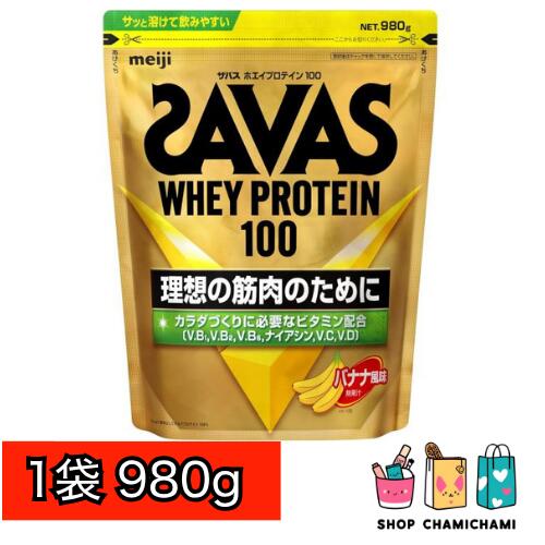 ザバス(SAVAS) ホエイプロテイン100 バナナ風味 980g 明治