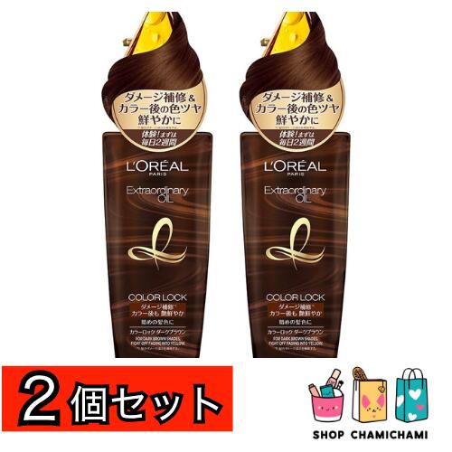 L'Oreal Paris(ロレアルパリ)エルセーヴ エクストラオーディナリー オイル カラーロック ヘアオイル ダークブラウン