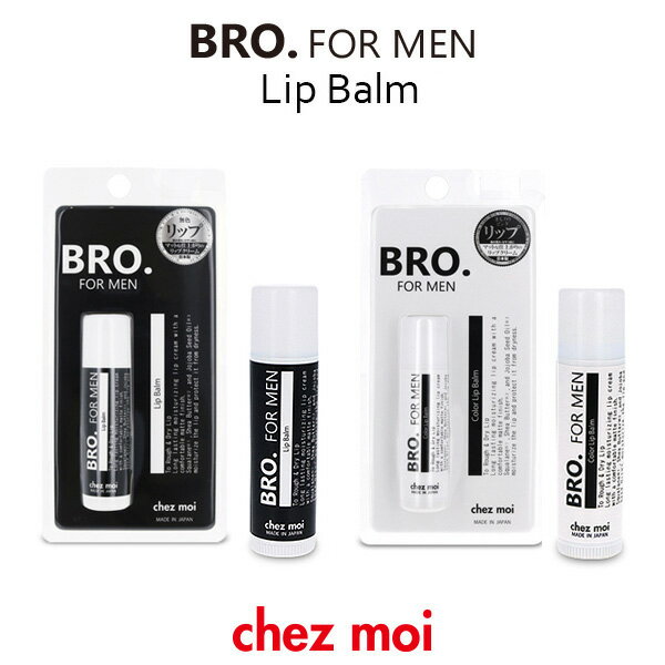 【訳アリ！アウトレット】メンズ リップクリーム　BRO. FOR MEN　Lip Balm （ 無色／ほんのりピンク ）　　店舗戻り品 ポイント消化 300円ぽっきり 男性用 リップバーム 保湿 潤い 唇 コスメ 化粧品 シェモア