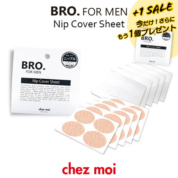 【今だけ！＋もう1個プレゼント】BRO. FOR MEN　Nip Cover Sheet　 メンズ 男性用 ニップレス 乳首隠し シェモア