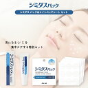 【楽天限定セット】【公式】シミダスパック&ナイトパッチシート セット 薬用美白パックと上に貼るパッチシートのセット スキンケア 美白 しみ そばかす 医薬部外品...