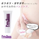 【プレゼント付き】ピンキークイーンナイトパック トップに貼るカバーシートプレゼント 乳首 パック ポツポツ ピンク バスト バストトップ バストケア 化粧品 シェモア