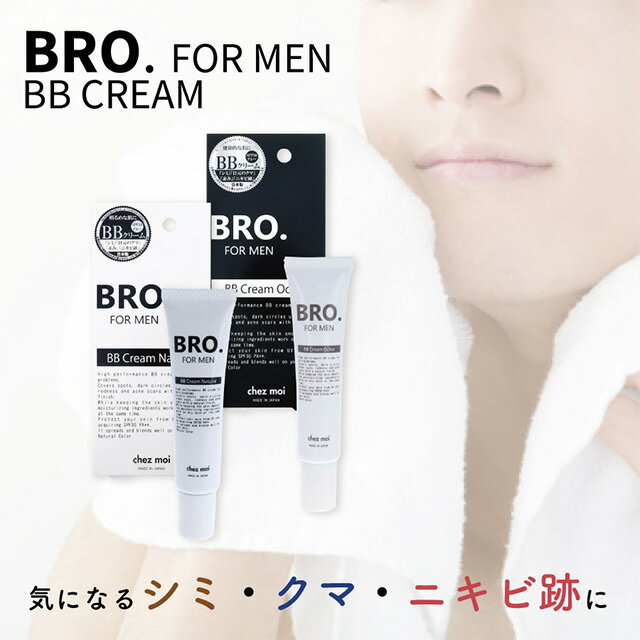 【期間限定セール】 メンズ BBクリーム　BRO.FOR MEN　BB Cream　（ナチュラル/オークル）　男性用 ファンデーション コンシーラー コスメ シェモア