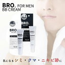 メンズ BBクリーム　BRO.FOR MEN　BB Cream　（ナチュラル/オークル）　男性用 ファンデーション コンシーラー コスメ シェモア