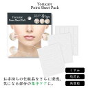 Yorucare（ヨルケア）　ポイントシートパック　　【ヨルケア シートカバーテープ プレゼント】 夜用 ポイントパッチ パック スキンケア シェモア