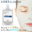 薬用 美白パック シミダス フェイスパック 洗い流す スキンケア しみ そばかす 医薬部外品 シェモア