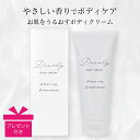 ボディクリーム DEARLY BODY CREAM ＋(プラス)　　ディアリー クリーム ハンドクリーム スキンケア 対策 保湿 コスメ 化粧品 シェモア 送料無料（北海道・沖縄以外）