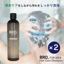 【期間限定セール】メンズ シャンプー 2本セット BRO. FOR MEN Hair Care Shampoo 男性用 頭皮 ヘアケア ノンシリコン アミノ酸 スカルプケア 毛髪 地肌 匂い ハリ コシ ボリューム コスメ 日本製 化粧品 おすすめ シェモア