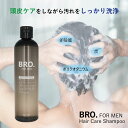 【期間限定セール】メンズ シャンプー BRO. FOR MEN Hair Care Shampoo 男性用 ヘアケア ノンシリコン アミノ酸 地肌 匂い ハリ コシ ボリューム コスメ 日本製 化粧品 おすすめ シェモア