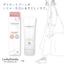 デリケートゾーン用 薬用ジェル　LadyReady VIO トリートメントジェル 140g　くすみ 女性用 医薬部外品 シェモア