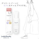 デリケートゾーン用 薬用ミスト　LadyReady デオドラントミスト　防臭 制汗 女性用 医薬部外品 シェモア