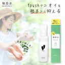 商品名 無香水/MUKOUSUI デオドラントミスト 内容量 100mL 成分 有効成分：フェノールスルホン酸亜鉛、シメン-5-オール その他の成分：柿タンニン、チンピエキス、シャクヤクエキス、ワレモコウエキス、茶エキス-1、アーティチョークエキス、エタノール、メントール、BG、トレハロース、塩化Na、炭酸水素Na、炭酸Na、フェノキシエタノール 効果・効能 わきが（腋臭）・皮膚汗臭・制汗 使用方法 肌を清浄にした後、肌から10~20cmほど離してスプレーしてください。 ※粘膜へはご使用にならないでください。 使用上・保管上の注意 ・お肌に異常が生じていないかよく注意してご使用ください。 ・使用中や使用後に赤み、はれ、かゆみ、刺激、色抜け（白斑等）や黒ずみ等の異常が現れた時は、使用を中止し、皮膚科専門医等へご相談されることをおすすめします。 ・傷、はれもの、湿疹等異常のある部位にはご使用にならないでください。 ・極端に高温又は低温の場所、直射日光のあたる場所には保管しないでください。 ・天然由来成分配合の為、商品によって色又はにおいが若干異なる場合や変わる場合、沈殿が生じる場合がありますが品質には問題ございません。 ・使用後は必ずしっかりキャップをしめてください。 ・乳幼児の手の届かないところに保管してください。 区分 医薬部外品 製造国 日本 発売元 株式会社 シェモア 広告文責 株式会社 シェモア　TEL：072-725-7338 メーカー希望小売価格はメーカーサイトに基づいて掲載しています無香水/MUKOUSUI お出かけ前にシュッ。 ニオイの原因菌を殺菌し、根本から臭いの発生を抑えます。 全身に使えます。 ***ご使用方法*** 肌を清浄にした後、肌から10~20cmほど離してスプレーしてください。 ※粘膜へはご使用にならないでください。