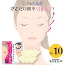 【公式】顔 引き上げ テープ シワノンクリアテープ 80枚入り 【10個セット】 しわ伸ばし リフトアップ シワ たるみ まぶた 小顔 美顔 フェイス グッズ ...
