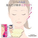 【公式】顔 引き上げ テープ シワノンクリアテープ 80枚入り 【1セット〜3セット】 しわ伸ばし リフトアップ シワ たるみ まぶた 小顔 美顔 フェイス グ...