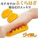 【訳アリ!アウトレット】【2個セット】グイ押し ふくらはぎストレッチャー ツボ押し グッズ ふくらはぎ 足 むくみ 痛み あんま 緩和 対策 足ツボ マッサージ...