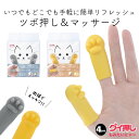 グイ押し もみたいにゃ〜 4個セット　　指圧代用器 凝り解消グッズ つぼ押し マッサージ リラックス 雑誌「anan」掲載商品 シェモア