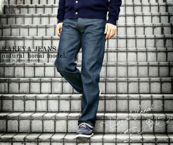 本藍デニム 工房直送価格！送料無料KAKEYA JEANS -made in japan-3rd model honai (クロキ製 本藍デニム仕様) セルビッチ レギュラーストレートジーンズ  岡山ジーンズ