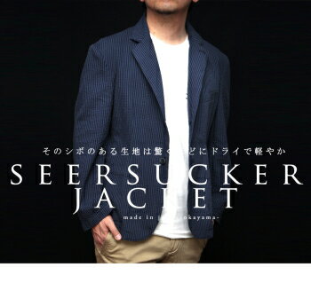 【工房直送（岡山） 職人仕上げ】∞KAKEYA JEANS∞ -made in japan-シアサッカー ジャケットkakeya-jeans-seersucker jacket【国産ジャケット】【メンズ】