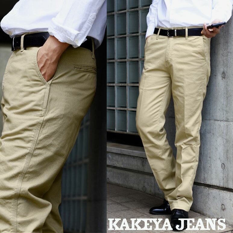 チノパン 送料無料KAKEYA JEANS-made in japan-スーパー チノ・ パイプドステム ストレート パンツ 全4色トラウザー