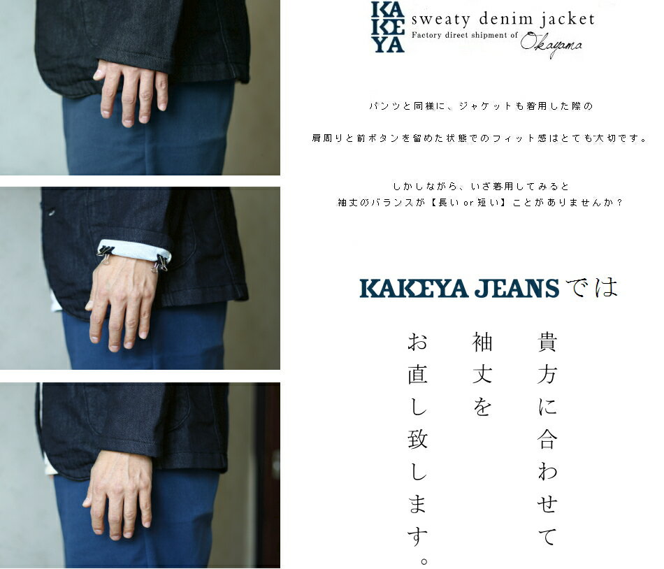 【工房直送（岡山） 職人仕上げ】∞KAKEYA JEANS∞ -made in japan-次世代スウェット！スウェッティーデニムジャケットkakeya-jeans-SweatyDenimJacket【国産ジャケット】【メンズ】