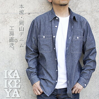 ∞KAKEYA JEANS∞ -made in japan-シャンブレー ピュアインディゴ　4.5オンス　ワーク シャツ 長袖 国産kakeya-chambray-shirt