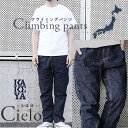 ∞KAKEYA JEANS∞ -made in japan-クライミングパンツ cielo/シエロ　国産ジーンズジンバブエデニム 8オンス