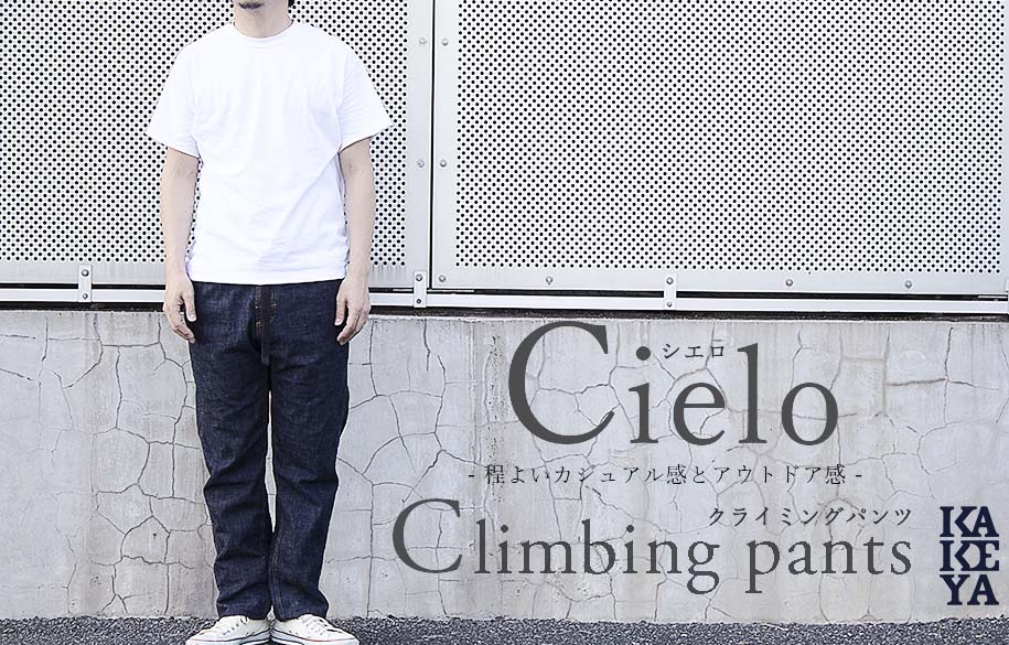 【工房直送（岡山） 職人仕上げ】∞KAKEYA JEANS∞ -made in japan-クライミングパンツ cielo/シエロ　国産ジーンズジンバブエデニム 8オンス【国産 岡山】【 メンズ】 2