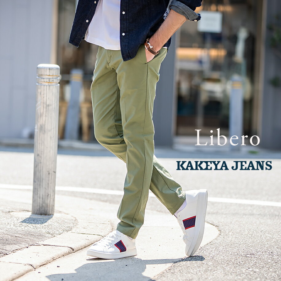 立体裁断 バックサテン(顔料染 ムラ糸 )ストレッチトラウザー libero(リベロ) ∞KAKEYA JEANS∞ -made in japan-送料無料