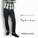 色落ちしないジーンズエイジレス岡山デニム仕様 立体裁断 ストレートスリム ジーンズ(ストレッチ) KAKEYA JEANS-made in japan ストレッチデニム 【国産 ジーンズ】