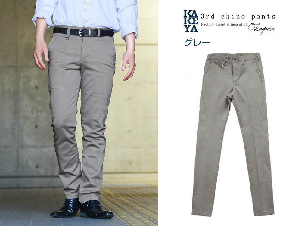 チノパン (立体裁断) 送料無料 ∞KAKEYA JEANS∞ -made in japan-立体裁断!360°美脚 細身のチノパン 全10色