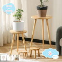 1650円OFFクーポン 花台 フラワースタンド 木製 天然木 おしゃれ ナチュラル アンティーク 室内 観葉植物スタンド 植木鉢台 プランタースタンド 鉢置き...