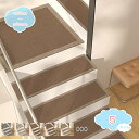 500円OFFクーポン 階段マット 滑り止め ペット 階段用マット 折り曲げなし 吸着階段マット 矩形 階段敷物 階段 滑り止めマット 防音 廊下敷き エレガン...