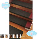 1650円OFFクーポン 階段マット 5/10/15枚 階段 マット 滑り止めマット かいだん まっと 敷く 滑り止め 滑りにくい すべらない おしゃれ 屋内 転倒防止 繰り返し使える ペット お年寄り かわいい シンプル 北欧 柄入り 階段滑り止めマット shopcp