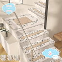 800円OFFクーポン 階段マット 階段用滑り止め 1枚入り 階段カーペット 北欧風 モダン 階段敷き吸着マット床保護 ステップマット 階段クッション 転倒防止 キズ防止 ズレない 高齢者 ペット 猫犬階段滑り止めマット 図案は美しくて shopcp