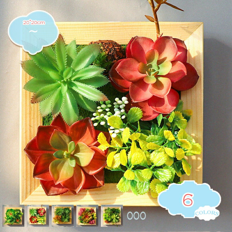 1000円OFFクーポン 人工多肉植物 壁掛け 人工観葉植物 フェイクグリーン インテリアグリーン ウォールグリーン 木枠 多肉植物 フェイクグリーン 壁掛け フェイク 観葉植物 セット 多肉 ディスプレイ インテリア 装飾 shopcp