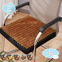777円OFFクーポン シートカバー 夏 椅子カバー 座面のみ 竹マット ナチュラル 通気 清涼 シートクッション 涼しい 快適 涼み オフィスチェアカバー 蒸...